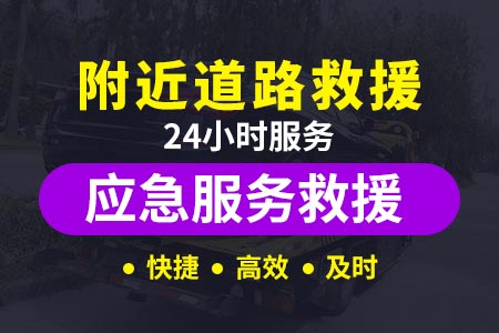桂柳高速G72道路救援车图片|救援车拖车|汽车没电了找哪里救援